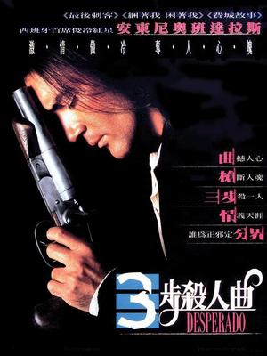 三步杀人曲 三步杀人曲