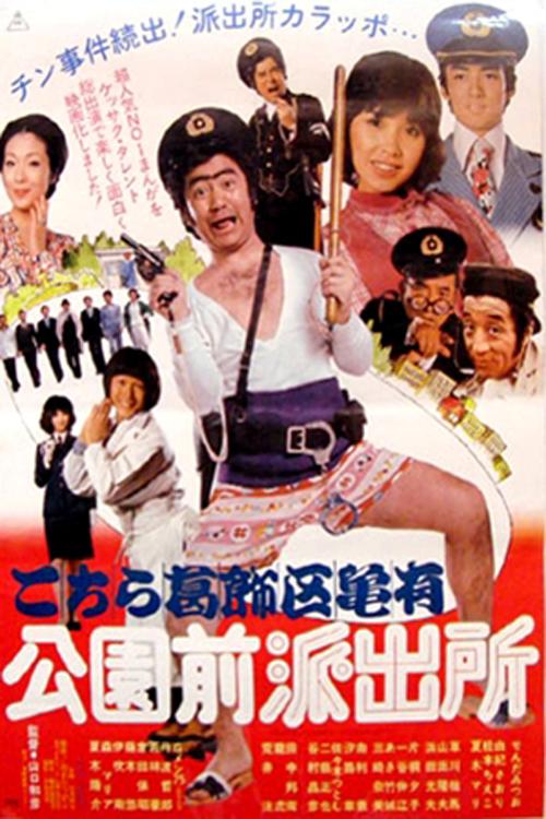 乌龙派出所 乌龙派出所