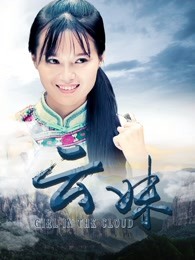 云妹 云妹