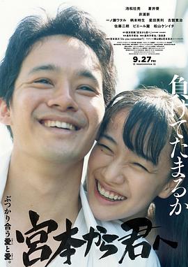 从宫本到你2019 从宫本到你2019