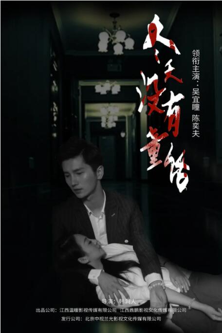 冬天没有童话 冬天没有童话
