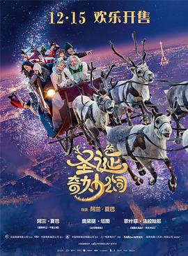 圣诞奇妙公司英语 圣诞奇妙公司英语