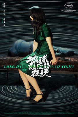 地球最后的夜晚 地球最后的夜晚