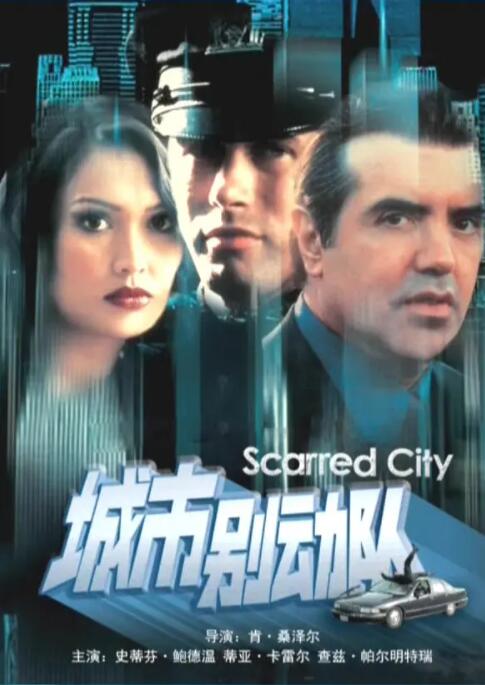 城市别动队 城市别动队