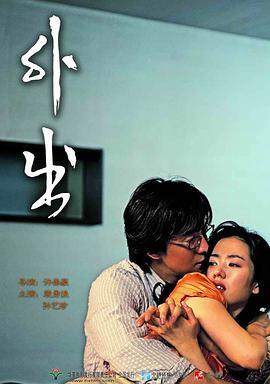 外出2005 外出2005