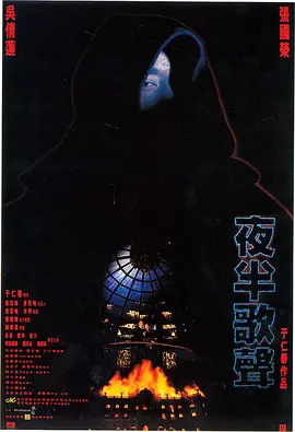夜半歌聲 夜半歌聲