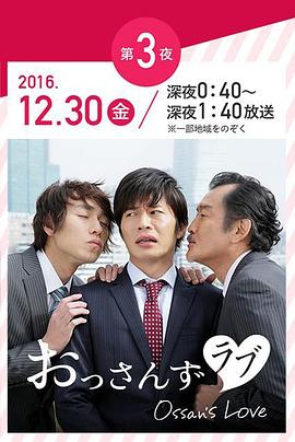 大叔的爱2016 大叔的爱2016