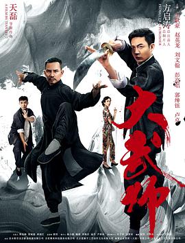 大武师 大武师
