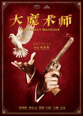 大魔术师粤语版 大魔术师粤语版