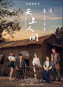 天上人间 天上人间