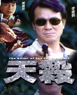天杀 天杀