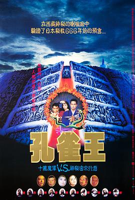孔雀王子 孔雀王子