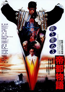 帝都物语1988 帝都物语1988