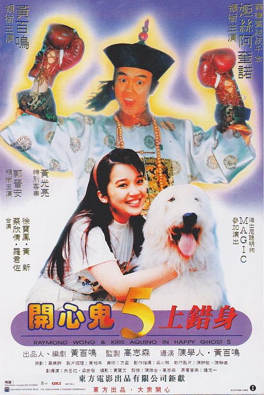 开心鬼上错身粤语版 开心鬼上错身粤语版