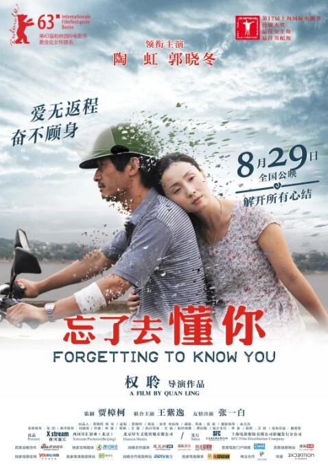 忘了去懂你 忘了去懂你