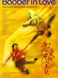 恋爱中的宝贝 恋爱中的宝贝