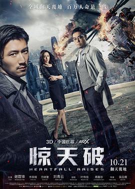 惊天破 惊天破