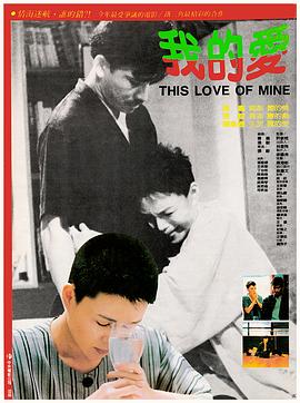 我的爱1986 我的爱1986