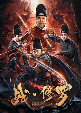 战·修罗 战·修罗