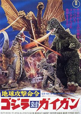 战龙哥斯拉之决战宇宙魔龙 战龙哥斯拉之决战宇宙魔龙