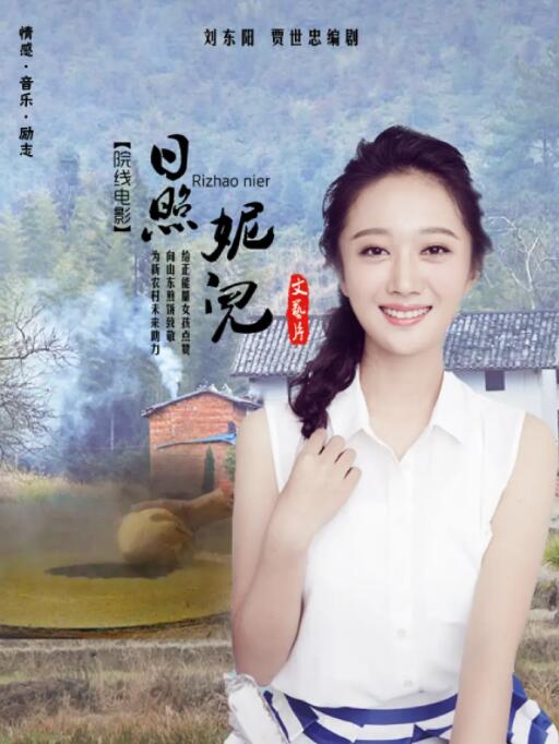 日照妮儿 日照妮儿