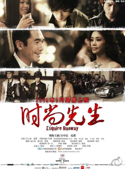 时尚先生 时尚先生