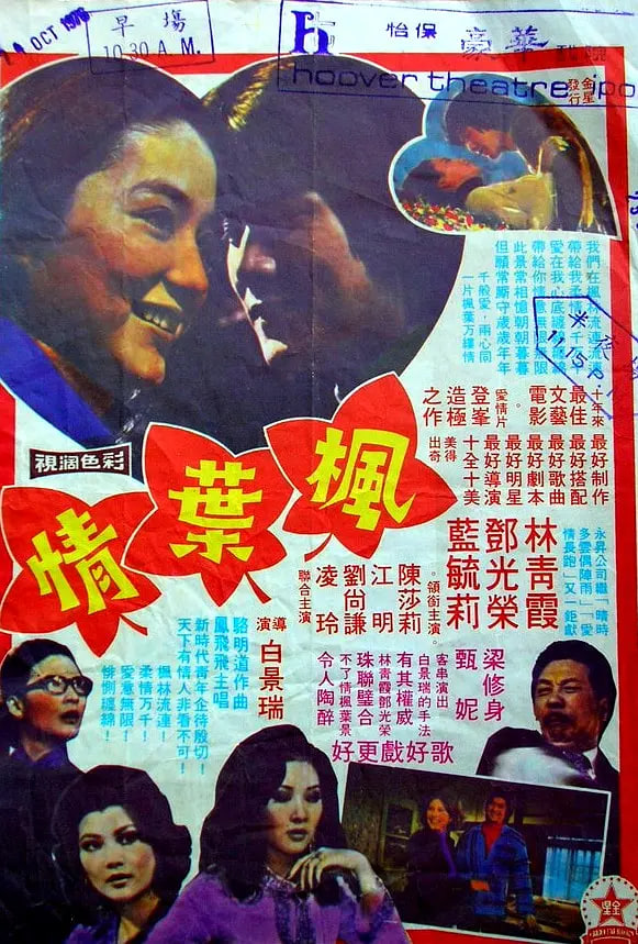 枫叶情 枫叶情