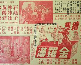 江湖奇侠1950 江湖奇侠1950