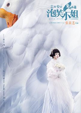 泡芙小姐 泡芙小姐