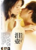 泪壶 泪壶
