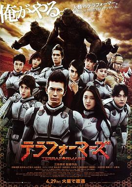 火星异种真人版 火星异种真人版