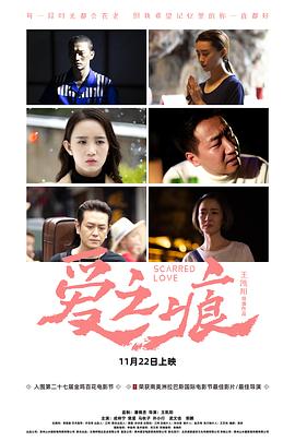 爱·之痕 爱·之痕