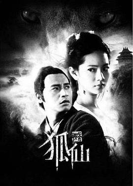 狐仙2012 狐仙2012