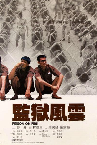 监狱风云粤语版 监狱风云粤语版