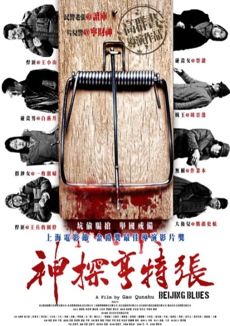 神探亨特张 神探亨特张