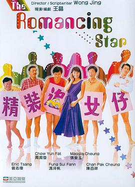 精装追女仔国语 精装追女仔国语