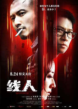 线人2010 线人2010