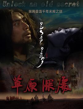 草原深处 草原深处