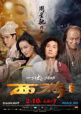 西游降魔篇-粤语版 西游降魔篇-粤语版