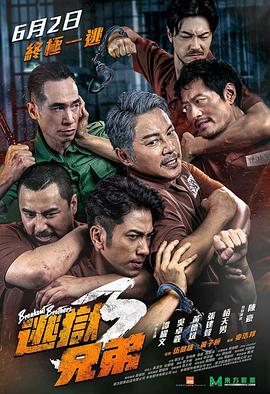 逃狱兄弟3粤语 逃狱兄弟3粤语