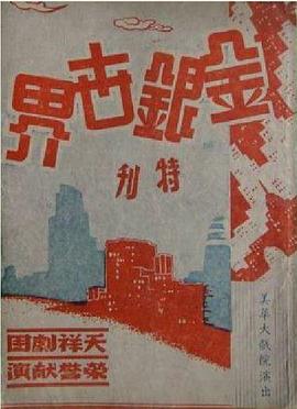 金银世界 金银世界