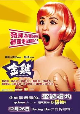 金鸡国语 金鸡国语