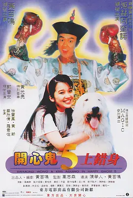 開心鬼上错身 開心鬼上错身