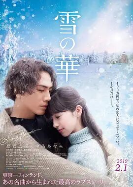雪之华 雪之华