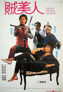 鬼马保镖贼美人 鬼马保镖贼美人