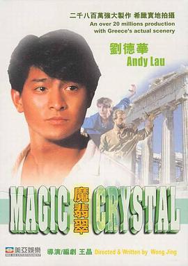 魔翡翠粤语 魔翡翠粤语