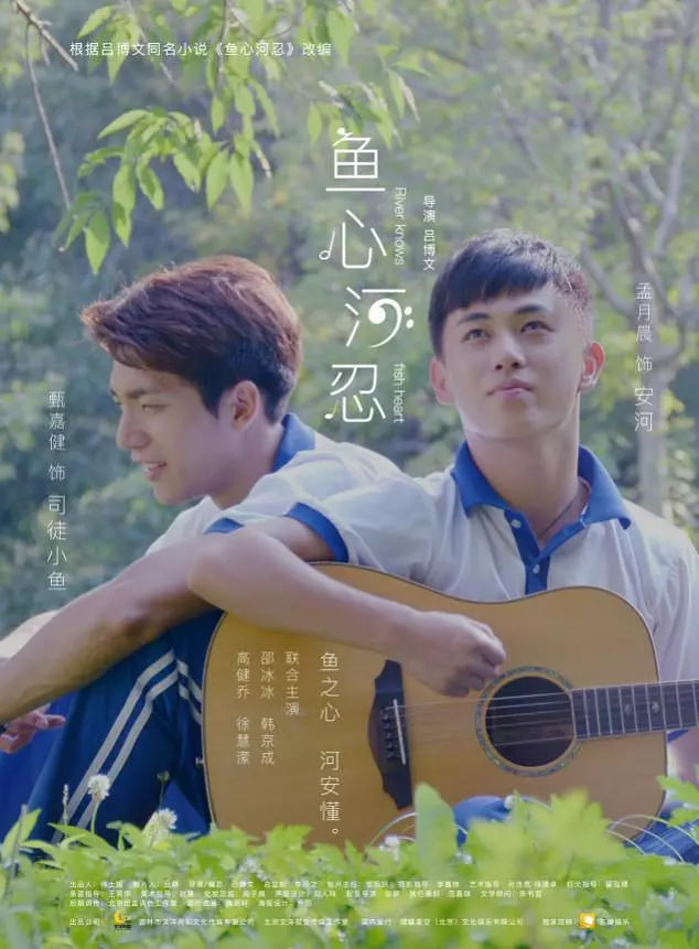 鱼心河忍 鱼心河忍