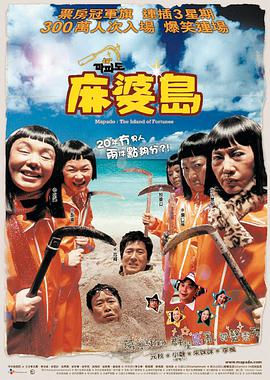 麻婆岛 麻婆岛