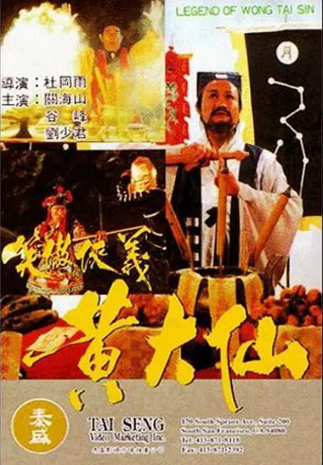黄大仙 黄大仙