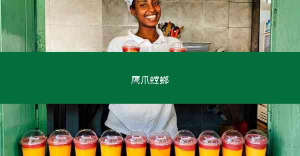 鹰爪螳螂